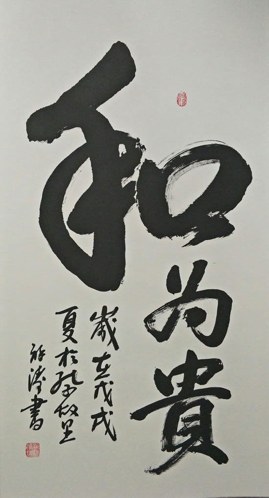 孔祥涛书画,书画家孔祥涛,孔祥涛书画作品,孔祥涛书法,孔祥涛画作